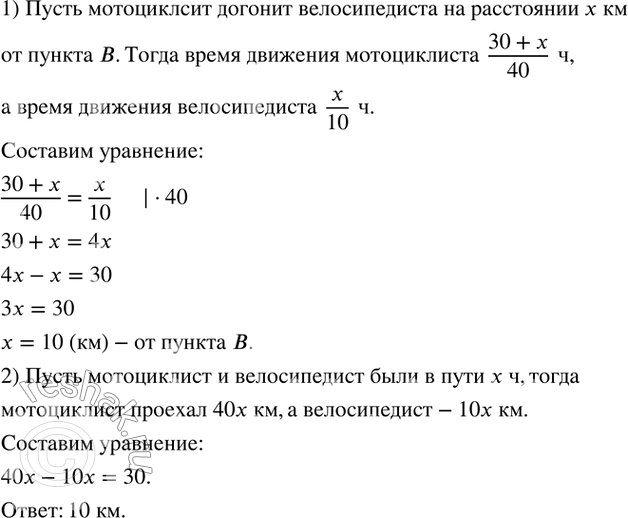 Изображение 172. Расстояние между пунктами A и B равно 30 км. Из A в направлении B выехал мотоциклист со скоростью 40 км/ч. Одновременно из B в втом же направлении выехал...