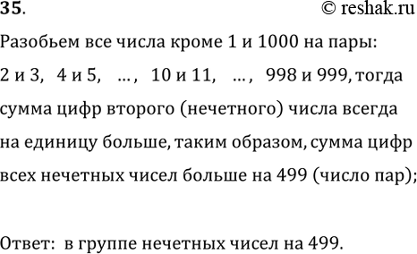 Изображение 35. Все натуральные числа от 1 до 1000 включительно разбиты на две группы:  чётные числа и нечётные числа. В какой из групп сумма всех цифр, используемых для записи...