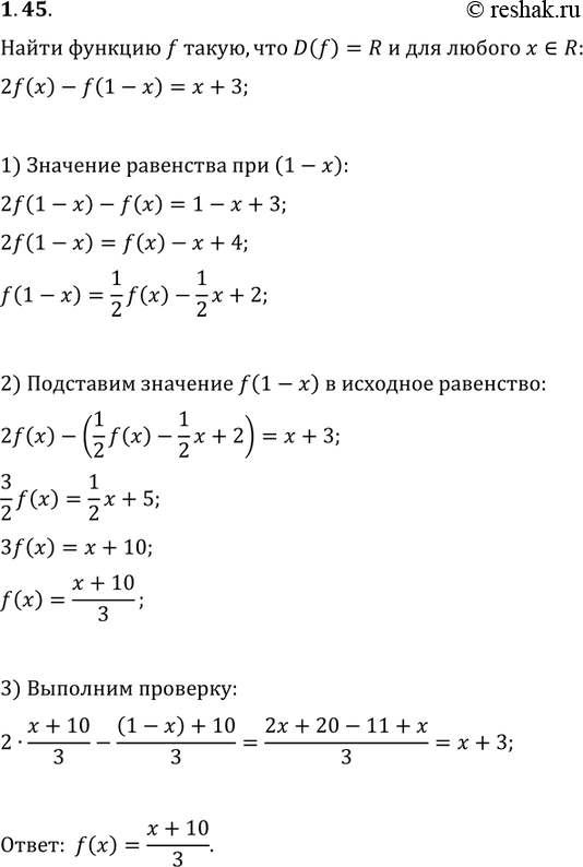 Изображение 1.45. Найдите функцию f такую, что D(f)=R и для любого x?R выполняется равенство...