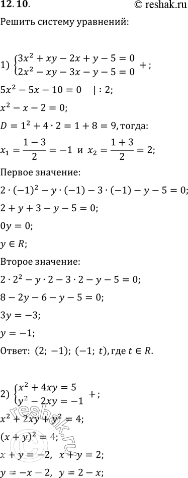 Изображение 12.10. Решите систему уравнений:1) {(3x^2+xy-2x+y-5=0, 2x^2-xy-3x-y-5=0);2) {(x^2+4xy=5, y^2-2xy=-1);3) {(x^2+y^2+xy=12, 4x+3xy-x^2=16);4) {(x^2-(2/3)y+1/9=0,...