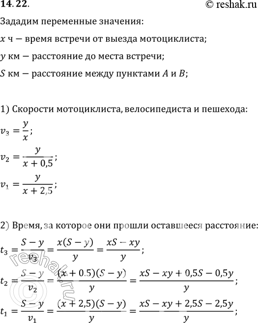 Изображение 14.22. Из пункта А в пункт В вышел пешеход. Вслед за ним через 2 ч из пункта А выехал велосипедист, а ещё через 30 мин — мотоциклист. Через несколько минут после выезда...
