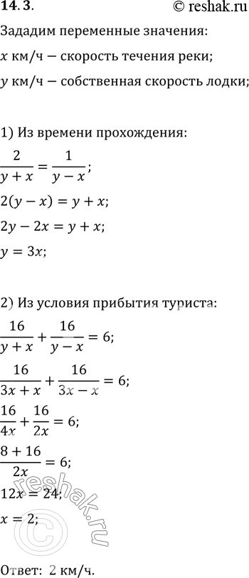 Изображение 14.3. Турист проплыл на лодке по реке от пристани А до пристани В и вернулся обратно за 6 ч. Найдите скорость течения реки, если 2 км по течению реки турист проплывает...