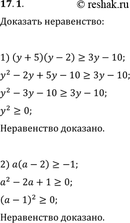 Изображение Упр.17.1 ГДЗ Мерзляк Поляков 9 класс