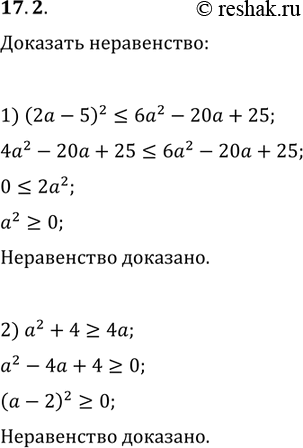 Изображение Упр.17.2 ГДЗ Мерзляк Поляков 9 класс