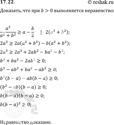Изображение Упр.17.22 ГДЗ Мерзляк Поляков 9 класс
