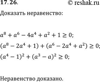 Изображение Упр.17.26 ГДЗ Мерзляк Поляков 9 класс