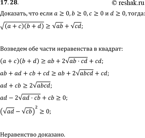 Изображение Упр.17.28 ГДЗ Мерзляк Поляков 9 класс