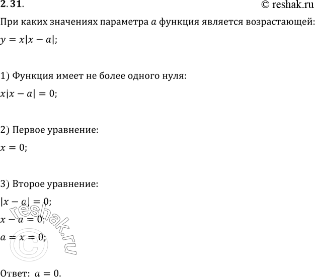 Изображение Упр.2.31 ГДЗ Мерзляк Поляков 9 класс