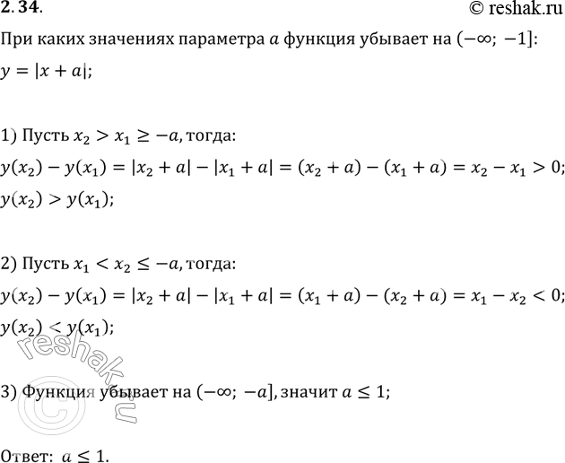 Изображение 2.34. При каких значениях параметра a функция y=|x+a| убывает на промежутке (-?;...