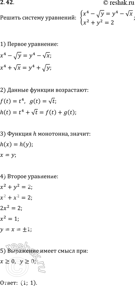 Изображение Упр.2.42 ГДЗ Мерзляк Поляков 9 класс