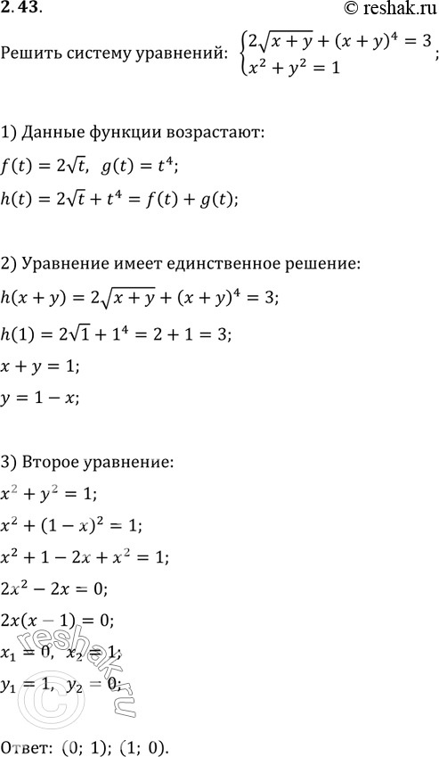 Изображение Упр.2.43 ГДЗ Мерзляк Поляков 9 класс