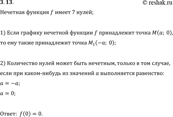 Изображение Упр.3.13 ГДЗ Мерзляк Поляков 9 класс