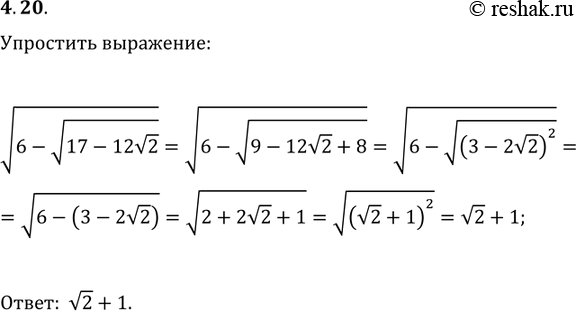 Изображение Упр.4.20 ГДЗ Мерзляк Поляков 9 класс