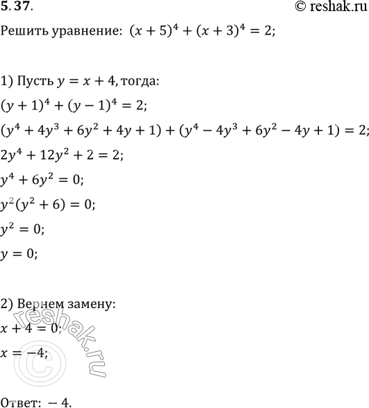 Изображение Упр.5.37 ГДЗ Мерзляк Поляков 9 класс