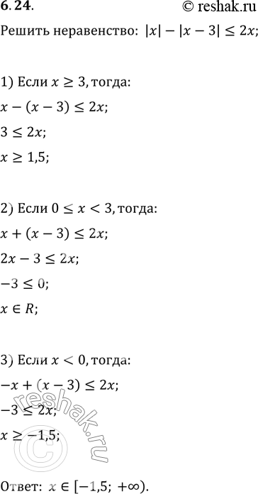 Изображение Упр.6.24 ГДЗ Мерзляк Поляков 9 класс