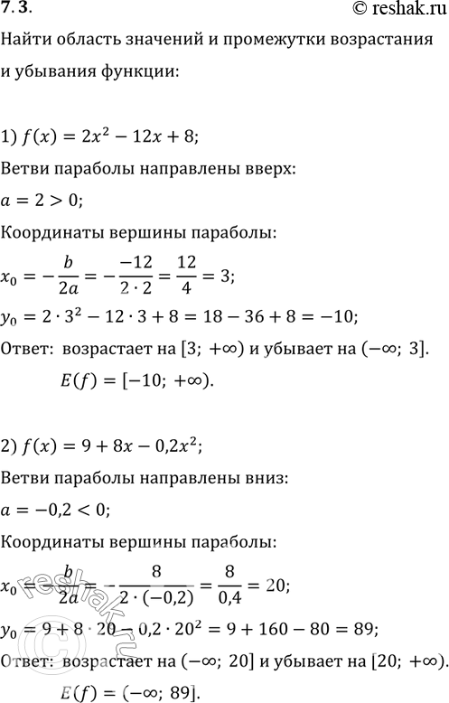 Изображение 7.3. Найдите область значений и промежутки возрастания и убывания функции:1) f(x)=2x^2-12x+8;   2)...