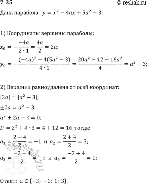 Изображение 7.35. При каких значениях параметра a вершина параболы y=x^2-4ax+5a^2-3 равноудалена от осей...