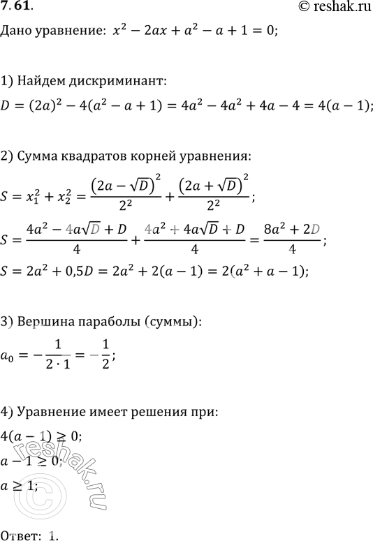 Изображение 7.61. При каких значениях параметра a сумма квадратов корней уравнения x^2-2ax+a^2-a+1=0 будет...