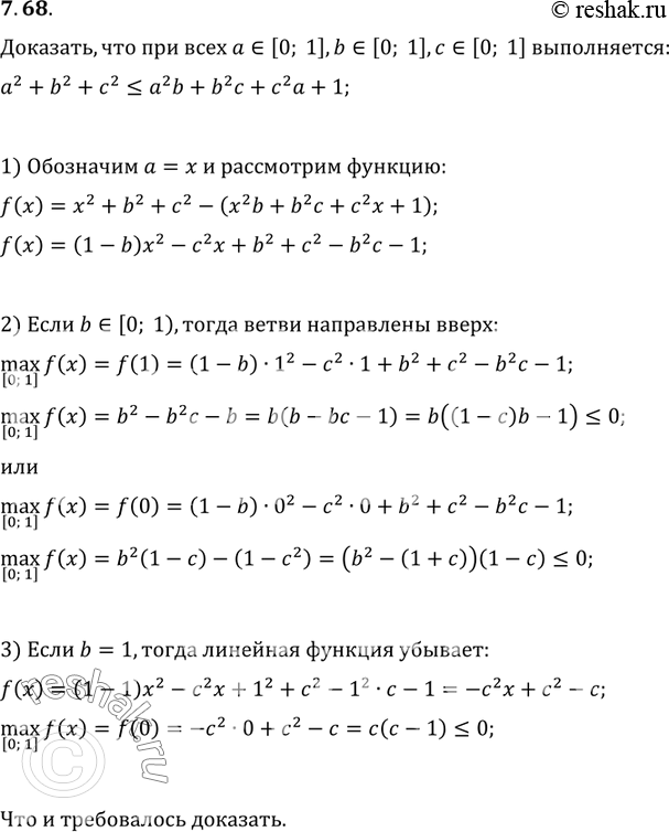 Изображение 7.68. Докажите, что при всех a?[0; 1], b?[0; 1], c?[0; 1] выполняется неравенство...