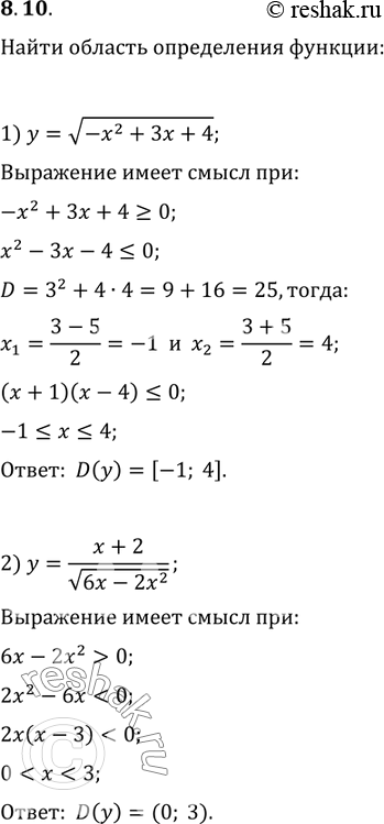 Изображение 8.10. Найдите область определения функции:1) y=v(-x^2+3x+4);   2)...