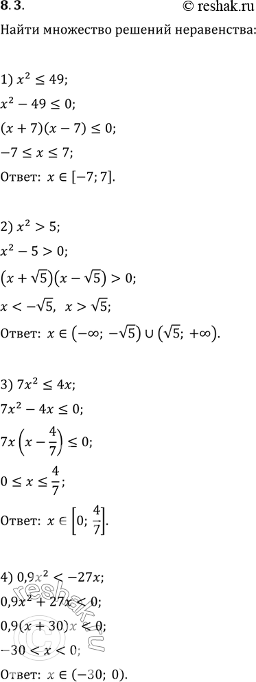 Изображение 8.3. Найдите множество решений неравенства:1) x^2?49;   2) x^2>5;   3) 7x^2?4x;   4)...