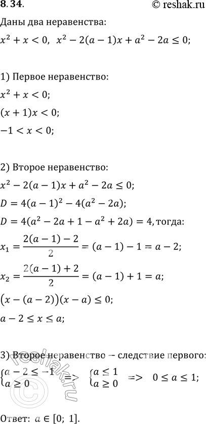 Изображение 8.34. При каких значениях параметра a из неравенства...