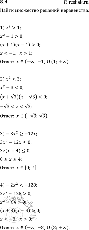 Изображение 8.4. Найдите множество решений неравенства:1) x^2>1;   2)...