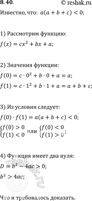Изображение Упр.8.40 ГДЗ Мерзляк Поляков 9 класс