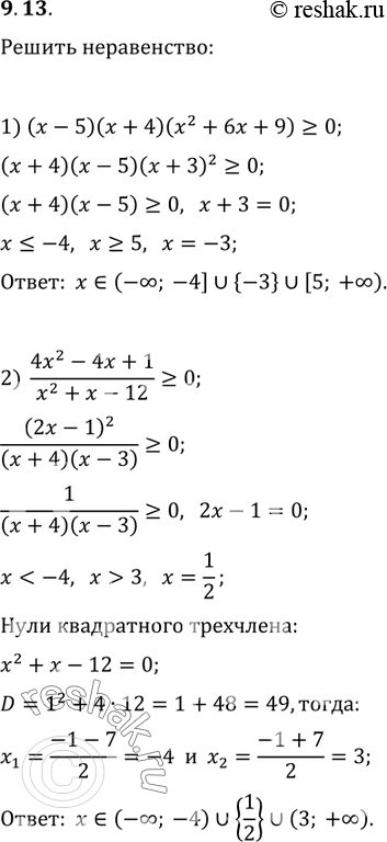 Изображение 9.13. Решите неравенство:1) (x-5)(x+4)(x^2+6x+9)?0;   3) (x^3-3x+2)/(6-x)?0;2) (4x^2-4x+1)/(x^2+x-12)?0;   4) (|x|(x+1)^3)/(|x-4|^3...