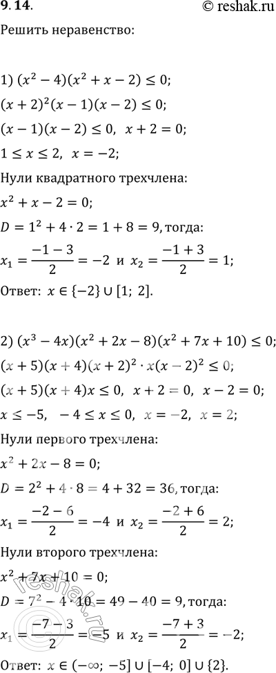 Изображение 9.14. Решите неравенство:1) (x^2-4)(x^2+x-2)?0;2) (x^3-4x)(x^2+2x-8)(x^2+7x+10)?0;3) ((x^2-10x+21)(x^2-6x-7))/((x^2+5x+6)(x^2-4))?0;4) (|x-5|^5 |x-2|)/((1-x)^3...