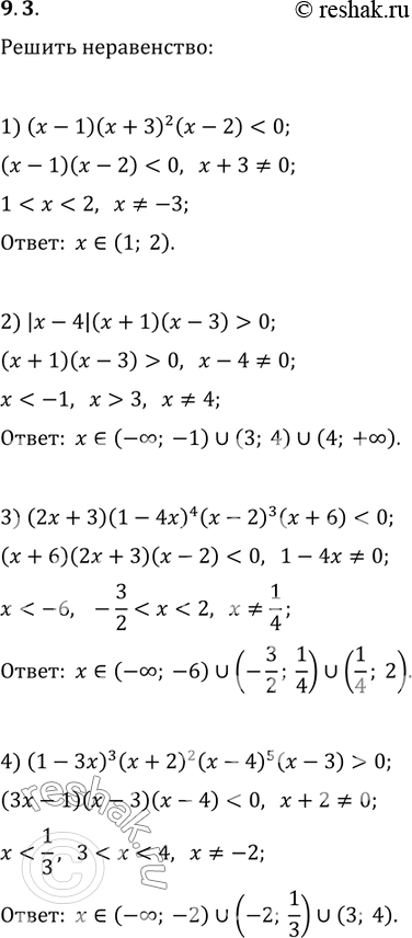 Изображение 9.3. Решите неравенство:1) (x-1)(x+3)^2...
