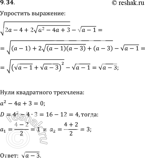 Изображение Упр.9.34 ГДЗ Мерзляк Поляков 9 класс