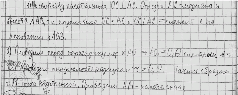 Изображение 51 1) Из точки А к окружности с центром О и радиусом R проведена касательная (рис. 112). Докажите, что точка С касания лежит на основании равнобедренного треугольника...