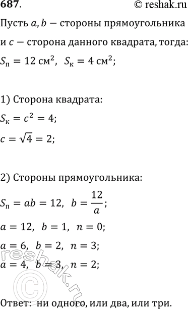 Изображение 687. Площадь прямоугольного листа бумаги, длины сторон которого выражаются целыми числами сантиметров, равна 12 см^2. Сколько квадратов площадью 4 см^2 можно вырезать из...