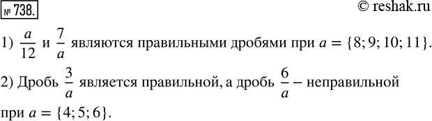 Изображение 738. Найдите все натуральные значения а, при которых:1) обе дроби a/12 и 7/a будут правильными;2) дробь 3/a будет правильной, а дробь 6/a - неправильной.Правильная...